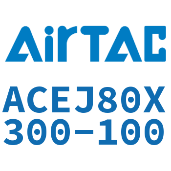 可调紧凑型气缸 ACEJ80X300-100