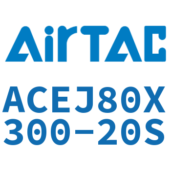 可调紧凑型气缸 ACEJ80X300-20S