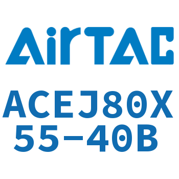 可调紧凑型气缸 ACEJ80X55-40B