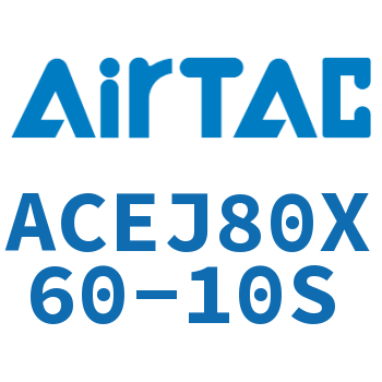 可调紧凑型气缸 ACEJ80X60-10S