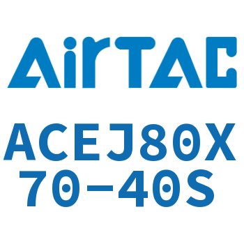可调紧凑型气缸 ACEJ80X70-40S