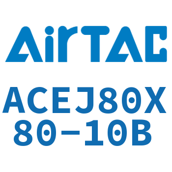 可调紧凑型气缸 ACEJ80X80-10B
