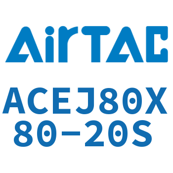 可调紧凑型气缸 ACEJ80X80-20S