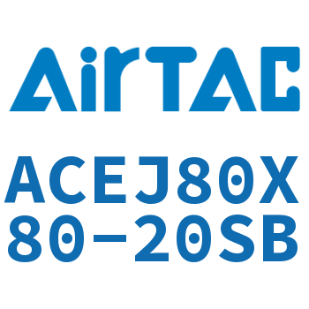 可调紧凑型气缸 ACEJ80X80-20SB