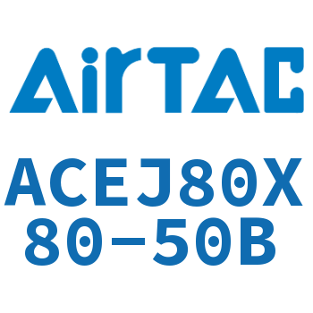 可调紧凑型气缸 ACEJ80X80-50B
