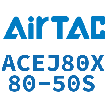 可调紧凑型气缸 ACEJ80X80-50S