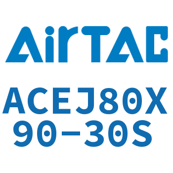 可调紧凑型气缸 ACEJ80X90-30S