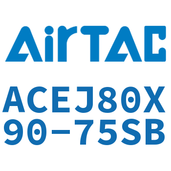可调紧凑型气缸 ACEJ80X90-75SB