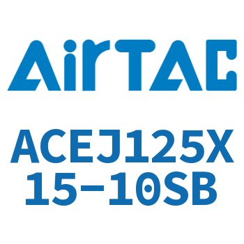 可调紧凑型气缸 ACEJ125X15-10SB