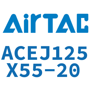 可调紧凑型气缸 ACEJ125X55-20
