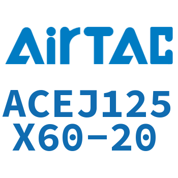 可调紧凑型气缸 ACEJ125X60-20