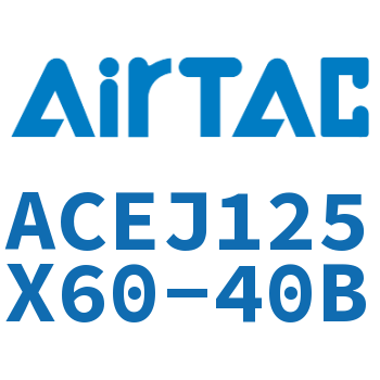 可调紧凑型气缸 ACEJ125X60-40B