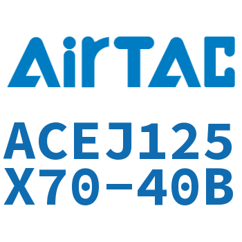 可调紧凑型气缸 ACEJ125X70-40B
