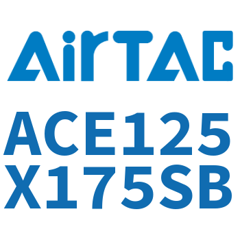 紧凑型气缸 ACE125X175SB