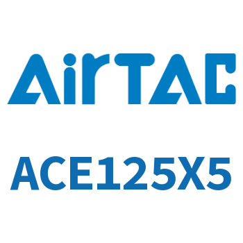 紧凑型气缸 ACE125X5