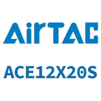 紧凑型气缸 ACE12X20S