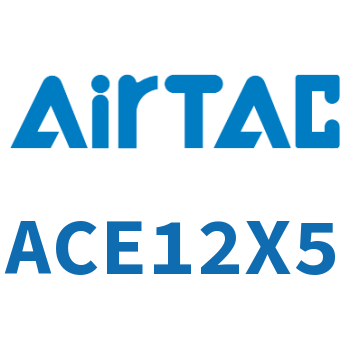紧凑型气缸 ACE12X5