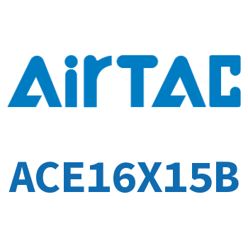 紧凑型气缸 ACE16X15B