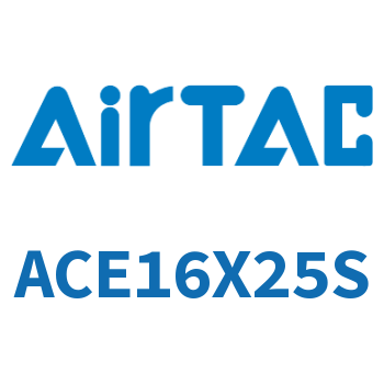 紧凑型气缸 ACE16X25S