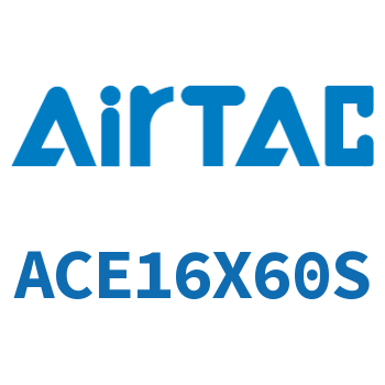紧凑型气缸 ACE16X60S