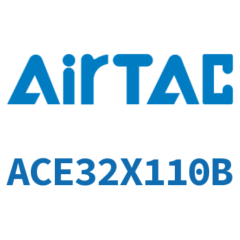 紧凑型气缸 ACE32X110B