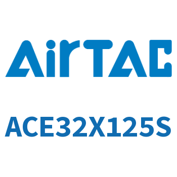 紧凑型气缸 ACE32X125S
