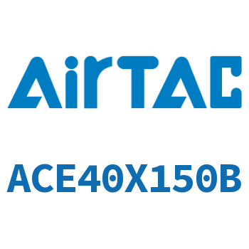紧凑型气缸 ACE40X150B