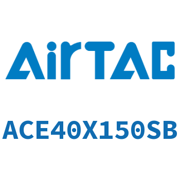 紧凑型气缸 ACE40X150SB
