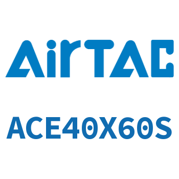紧凑型气缸 ACE40X60S