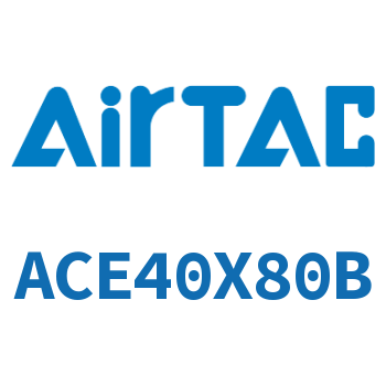 紧凑型气缸 ACE40X80B