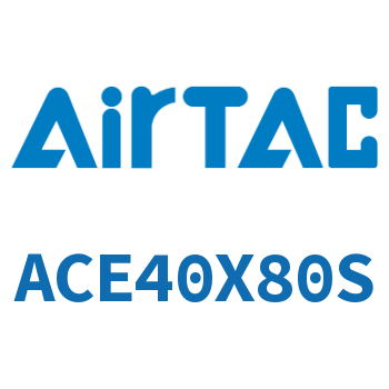 紧凑型气缸 ACE40X80S