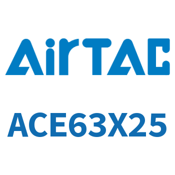 紧凑型气缸 ACE63X25
