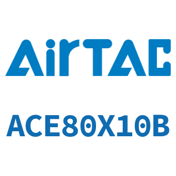 紧凑型气缸 ACE80X10B