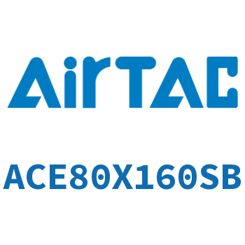紧凑型气缸 ACE80X160SB