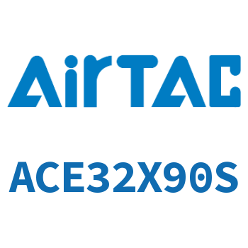 紧凑型气缸 ACE32X90S