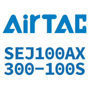 可调气缸 SEJ100AX300-100S