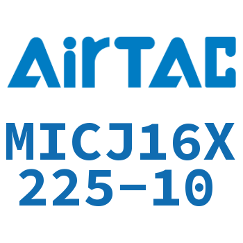可调迷你气缸 MICJ16X225-10