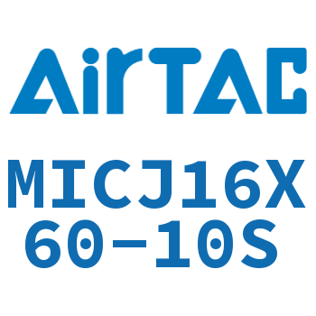 可调迷你气缸 MICJ16X60-10S