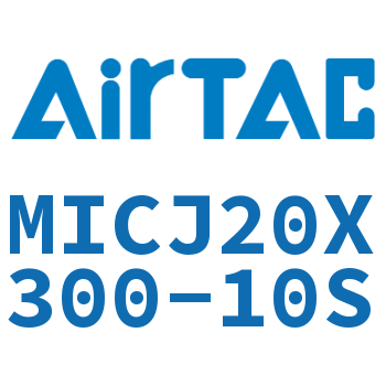 可调迷你气缸 MICJ20X300-10S