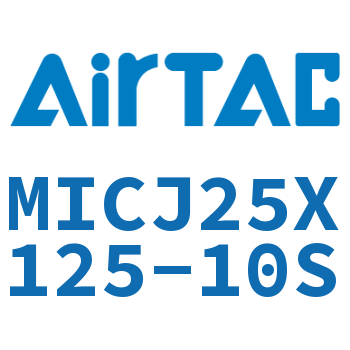 可调迷你气缸 MICJ25X125-10S