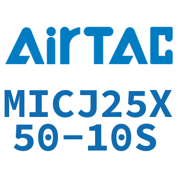 可调迷你气缸 MICJ25X50-10S
