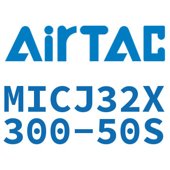 可调迷你气缸 MICJ32X300-50S