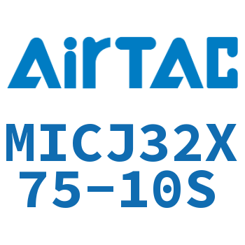 可调迷你气缸 MICJ32X75-10S