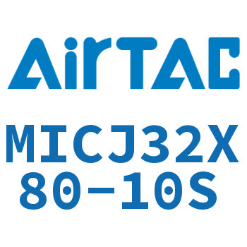 可调迷你气缸 MICJ32X80-10S
