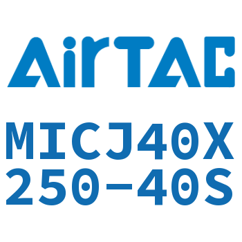 可调迷你气缸 MICJ40X250-40S