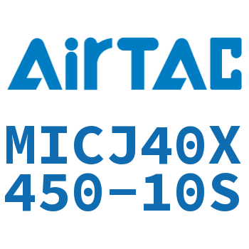 可调迷你气缸 MICJ40X450-10S