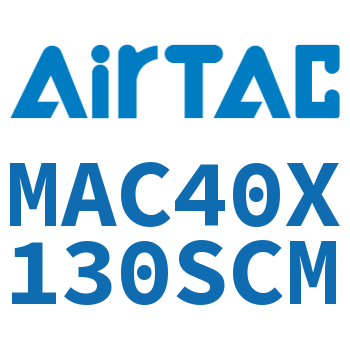 不锈钢迷你气缸 MAC40X130SCM