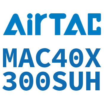 不锈钢迷你气缸 MAC40X300SUH