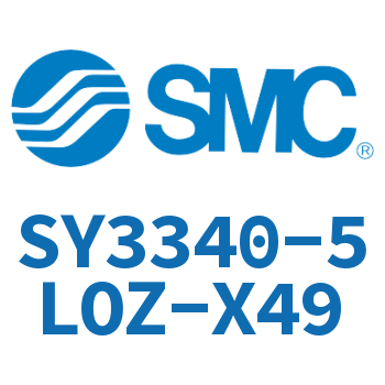 电磁阀 SY3340-5LOZ-X49