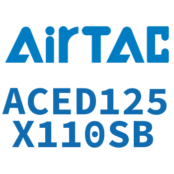 双出紧凑型气缸 ACED125X110SB